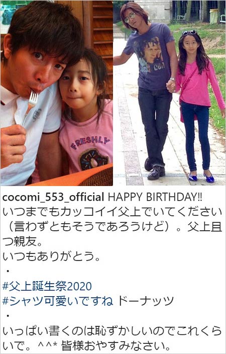 Cocomi（心美）が木村拓哉の誕生日祝いインスタグラム投稿