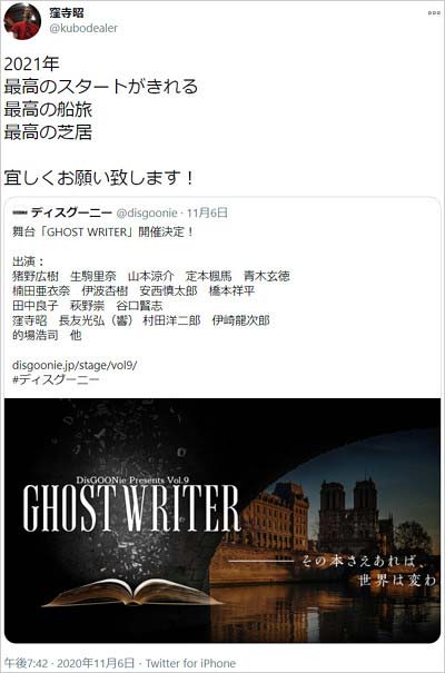 窪寺昭が舞台出演決定の報告ツイート