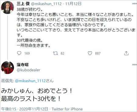 窪寺昭の最後のツイート