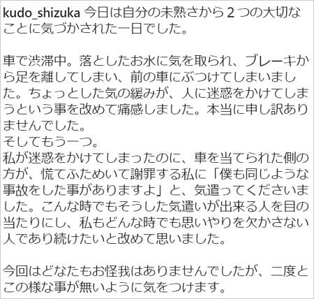 工藤静香が追突事故起こし謝罪 インスタグラムで報告し物議 木村拓哉も3年前に玉突き事故 夫が自動車cm出演中に 今日の最新芸能ゴシップニュースサイト 芸トピ