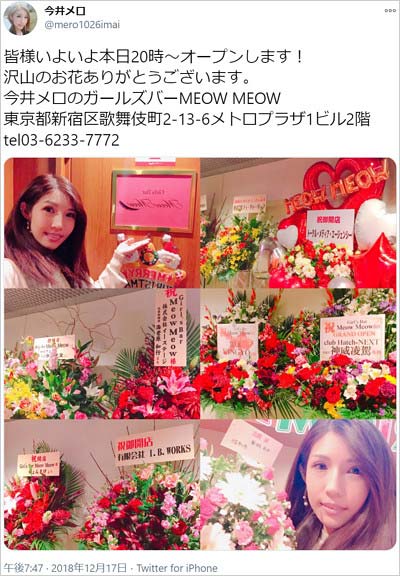 今井メロのガールズバー