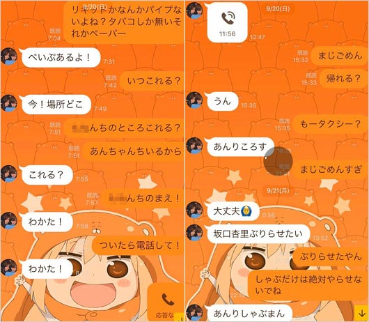 坂口杏里の違法薬物使用LINEトーク(あまつかとのLINE)
