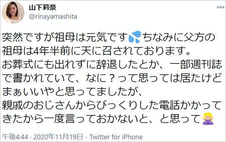 山Pの妹・山下莉奈が女性セブン報道を否定