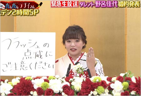 野呂佳代の婚約発表会見時の写真(夜な夜なラブ子さん)