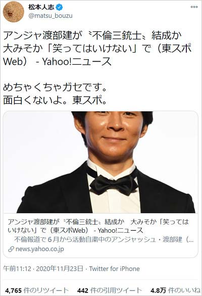 松本人志が東スポ報道はガセネタとツイート