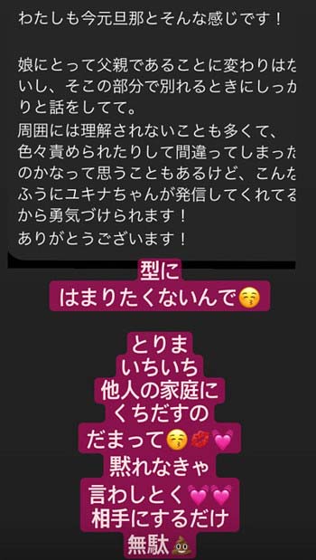 木下優樹菜の質問回答・インスタグラムストーリーズ