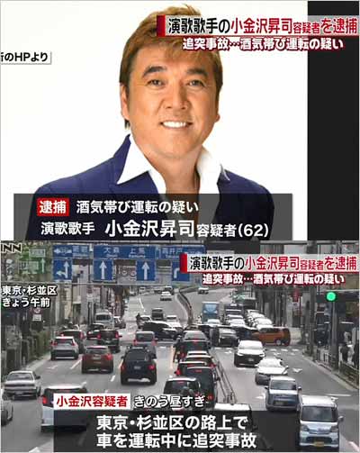 演歌歌手 小金沢昇司が飲酒運転事故で逮捕 北島ファミリーが事件で波紋 常習的な酒気帯び運転疑う声も 画像あり 今日の最新芸能ゴシップニュース サイト 芸トピ