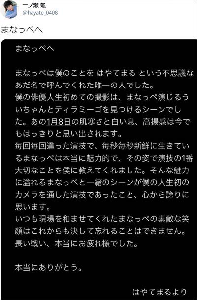 一ノ瀬颯の金城茉奈追悼コメント