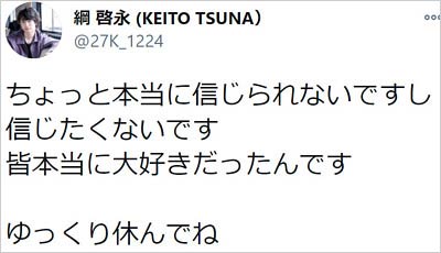 綱啓永の金城茉奈追悼コメント