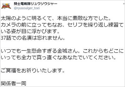 リュウソウジャー公式の金城茉奈追悼