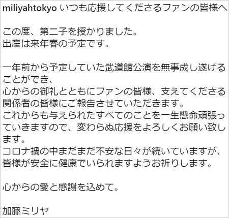 加藤ミリヤが第2子妊娠 出産予定日発表 できちゃった結婚から2年で2人目の子供 武道館ライブ後におめでた報告 今日の最新芸能ゴシップニュースサイト 芸トピ