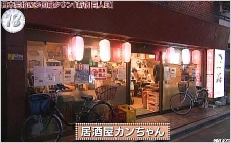 キラー・カーンの居酒屋カンちゃん