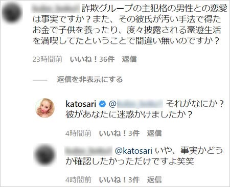 加藤紗里が巨額詐欺グループ主犯格・笠間悠と交際、インスタ批判コメントに反論