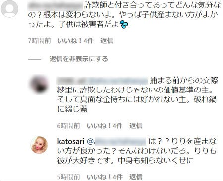 加藤紗里が巨額詐欺グループ主犯格と交際、批判コメントに反論