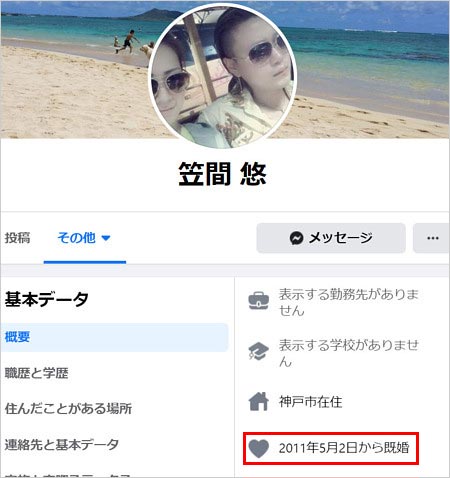 加藤紗里の恋人・笠間悠（沖田悠）のフェイスブック