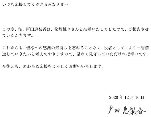 戸田恵梨香が松坂桃李と結婚報告コメント