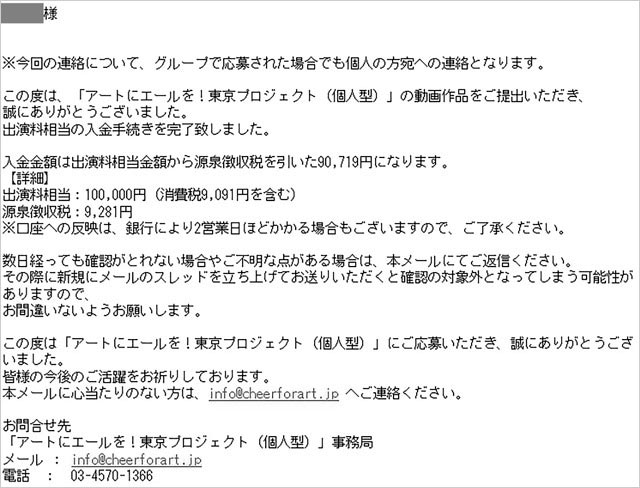 松本梨香の助成金不正受給疑惑、東京都がマネージャーAに送ったメール