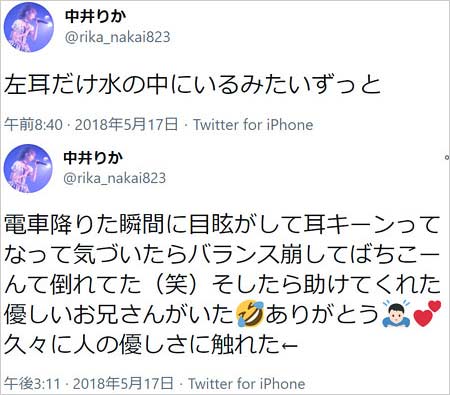 中井りかが耳の難聴、病気告白ツイート