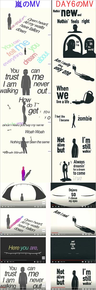 嵐とDAY6のミュージックビデオ比較、パクリ疑惑の検証写真
