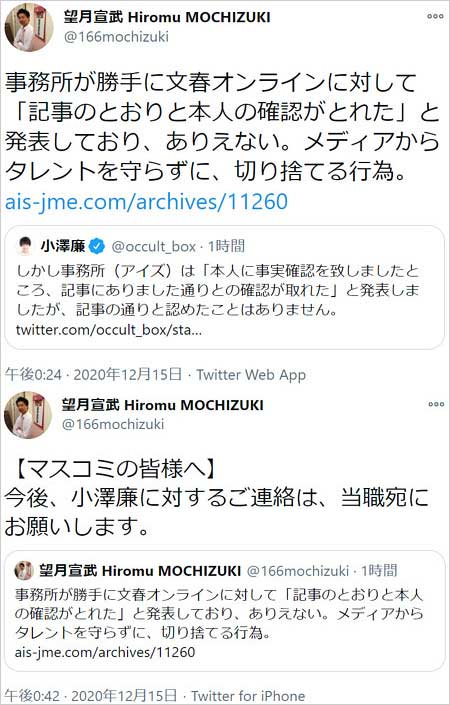 小澤廉の担当弁護士のツイート