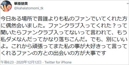 華原朋美の物議ツイート
