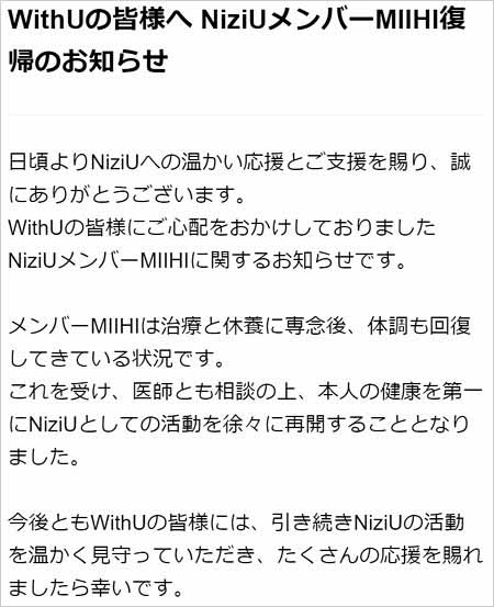 NiziUミイヒの活動再開発表