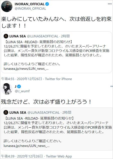 LUNA SEA・INORAN＆Jがさいたまスーパーアリーナ公演中止を謝罪