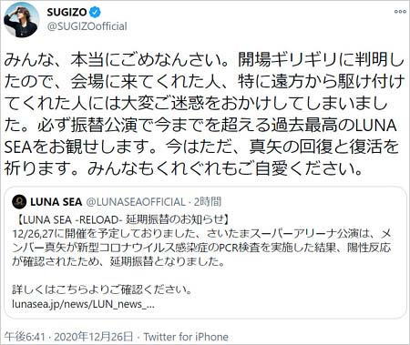 LUNA SEA・SUGIZOがさいたまスーパーアリーナ公演中止を謝罪