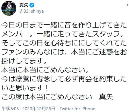 LUNA SEA真矢が新型コロナ感染、ライブ中止を謝罪コメント