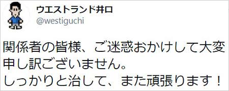 ウエストランド井口浩之が新型コロナ感染報告ツイート