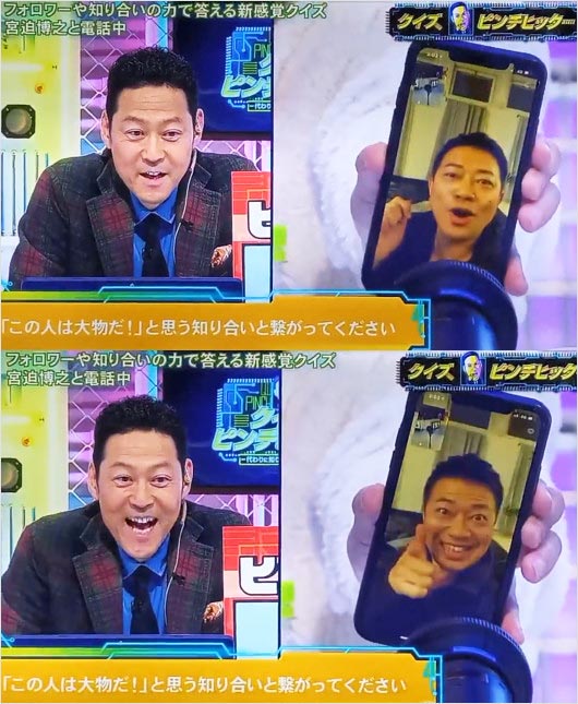宮迫博之『クイズピンチヒッター』テレビ電話出演シーンの写真