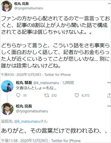 松丸亮吾と兄の文春報道に言及ツイート