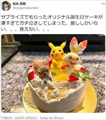 松丸亮吾の誕生日ケーキツイート
