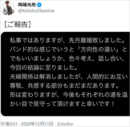 THE BACK HORNベース岡峰光舟が離婚発表コメント