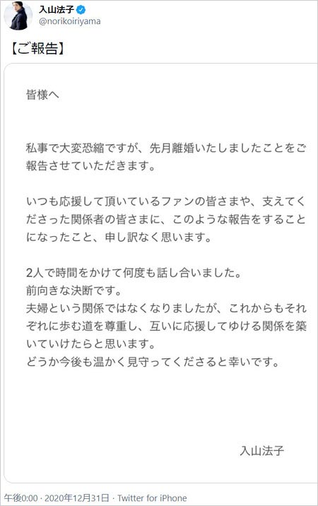 入山法子が夫と離婚 理由は The Back Hornのベース岡峰光舟と結婚6年で別れる コメント画像あり 今日の最新芸能ゴシップニュースサイト 芸トピ