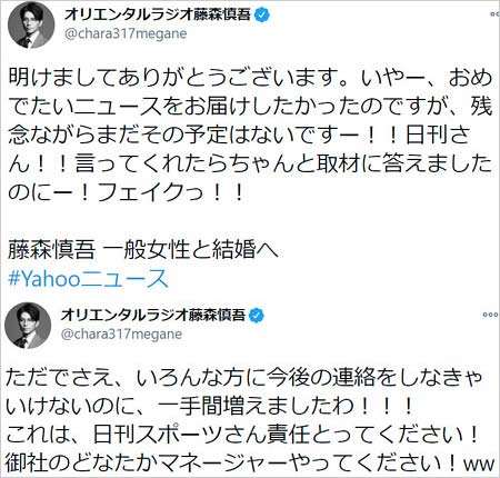 オリラジ藤森慎吾が結婚報道はフェイクニュースと否定