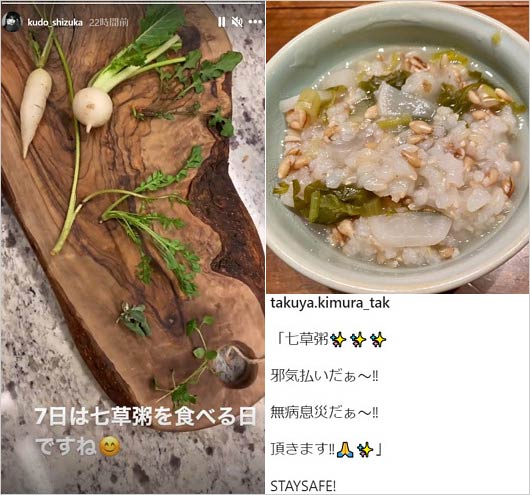 木村拓哉と工藤静香の七草粥インスタグラム写真