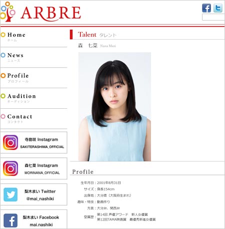 森七菜の公式プロフィールページ