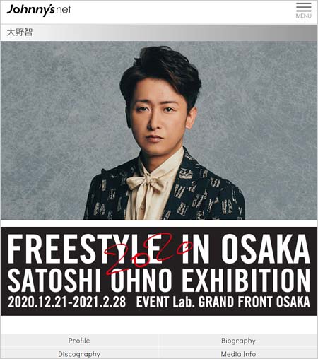 大野智のプロフィールページ（Johnny's netより）