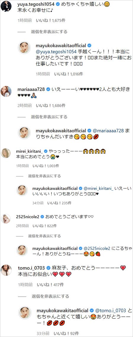 河北麻友子の結婚を手越祐也・桐谷美玲・谷まりあ・板野友美・藤田ニコルらが祝福コメント