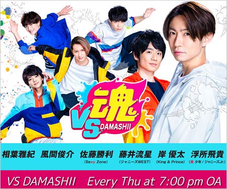 相葉雅紀の新番組『VS魂』レギュラーメンバー