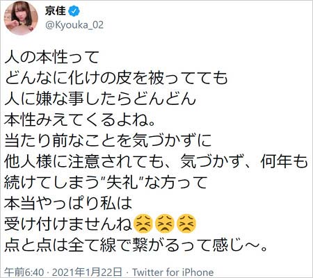 ワタナベマホトの元カノ・夢アド京佳の意味深ツイート
