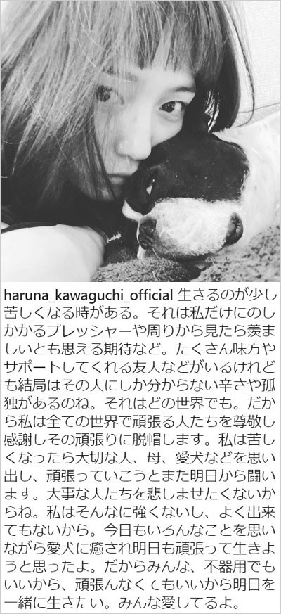 川口春奈の意味深インスタグラム投稿