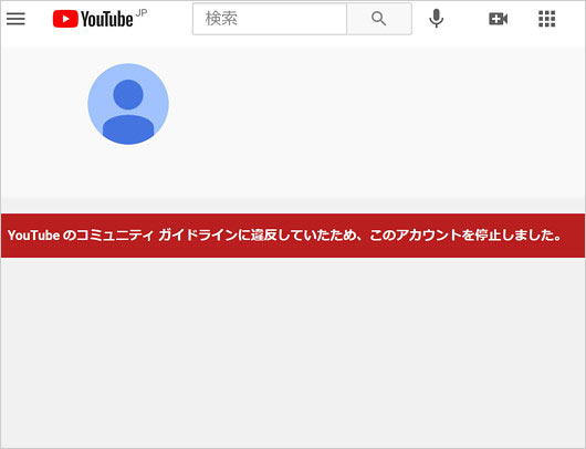 ワタナベマホトのYouTubeチャンネル垢バン写真