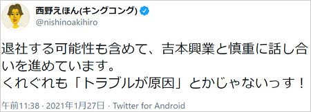 西野亮廣が吉本興業退所を示唆ツイート