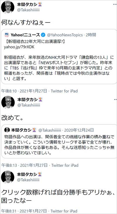 レプロ本間憲社長がガッキー大河ドラマ出演情報に苦言ツイート