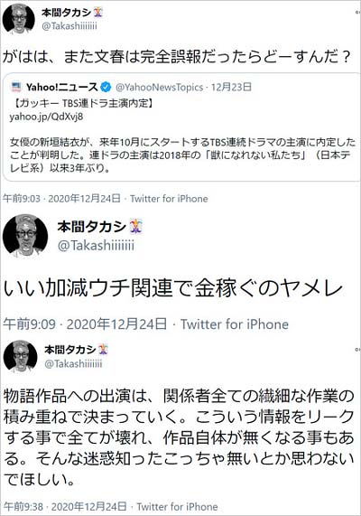 レプロ本間憲社長が週刊文春のガッキー主演ドラマ報道に苦言ツイート