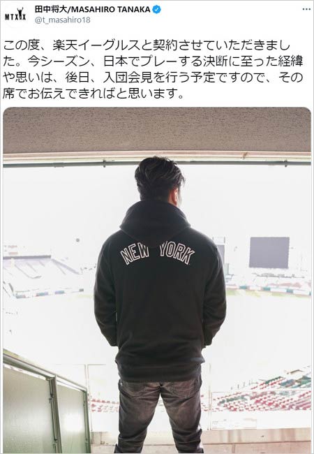 田中将大投手が楽天復帰を報告ツイート画像