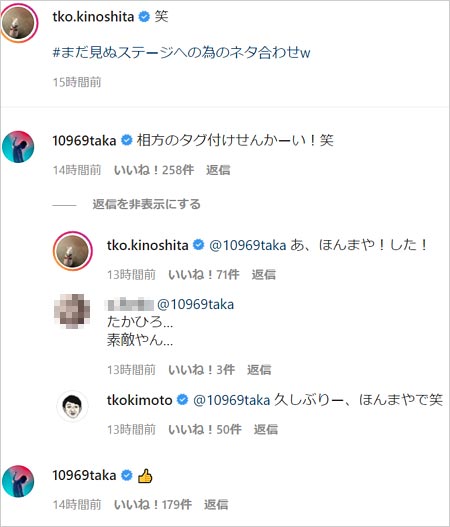 TKO木下隆行のインスタグラムにワンオクTakaがコメント画像