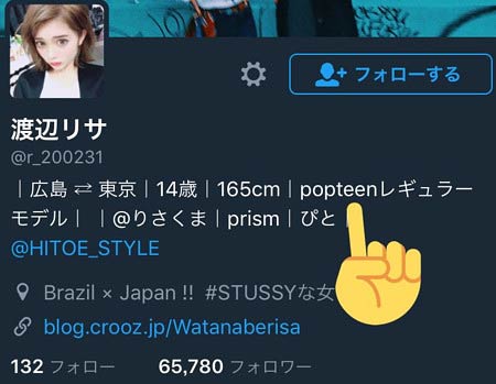 渡辺リサが藤田ニコルとバトルの原因、ポップティーン専属モデル表記のTwitterプロフィール画像